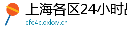 上海各区24小时品茶微信qq